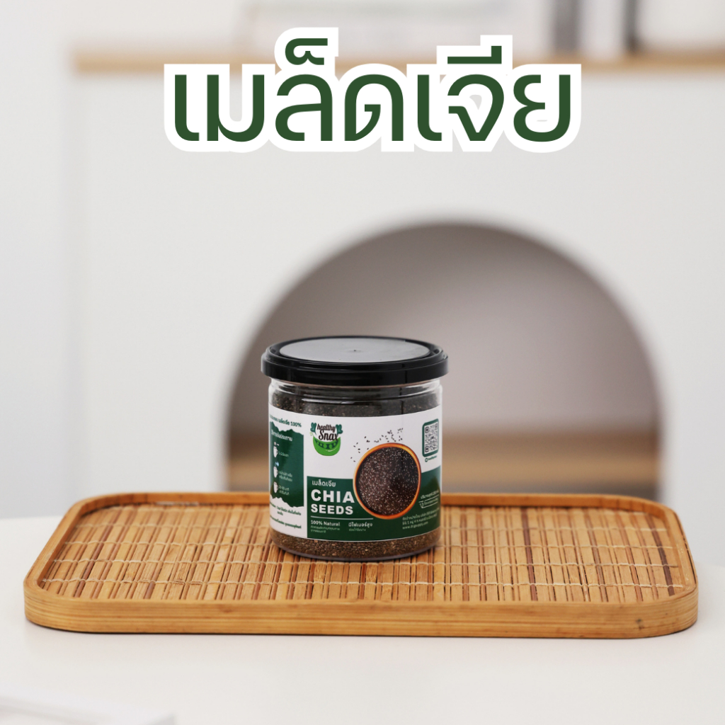 เมล็ดเจีย  250 กรัม บรรจุกระป๋อง มี อย. คัดพิเศษ เกรดพรีเมี่ยม Chia seed 250 g เมล็ดเจีย เจีย เชีย
