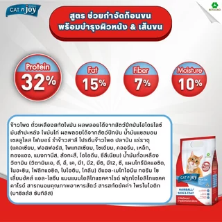 CAT n joy อาหารแมว สูตรกำจัดก้อนขนและบำรุงขน สำหรับแมวโต 1 ปีขึ้นไป รสแซลมอน ขนาด 400 กรัม