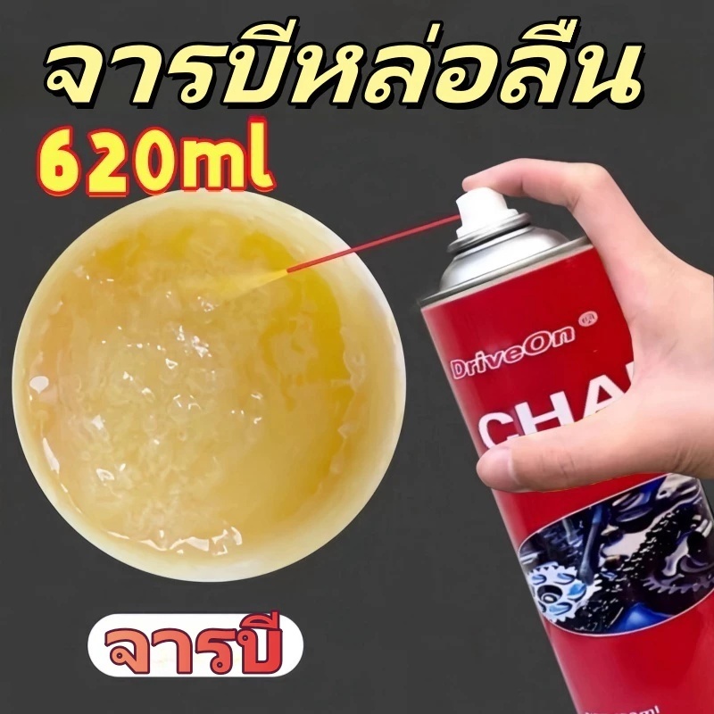 620 มล สเปรย์หล่อลื่นโซ่ เสียงผิดปกติ การหล่อลื่น/ทําความสะอาดและสนิม สเปรย์หล่อลื่นโซ่