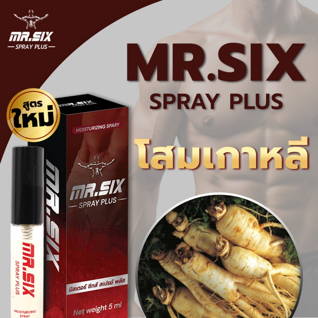 [โปรนาทีทอง 1 แถม 1] แทค ภรัณยู X Mr. Six Spray มิสเตอร์ซิกส์ สเปรย์ (5ml.) มั่นใจ ปลอดภัย - รูปที่ 5