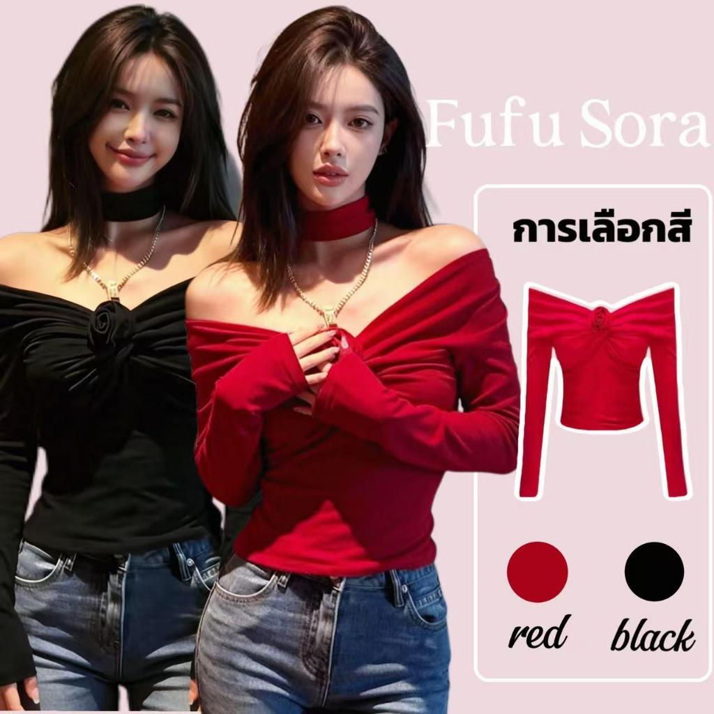 Fufu Sora.TH คลังสินค้าพร้อม เสื้อแขนยาวประดับดอกกุหลาบเปิดไหล่สุดเก๋สำหรับฤดูใบไม้ร่วงและฤดูหนาว เสื้อชั้นในคริสต์มาสสุ