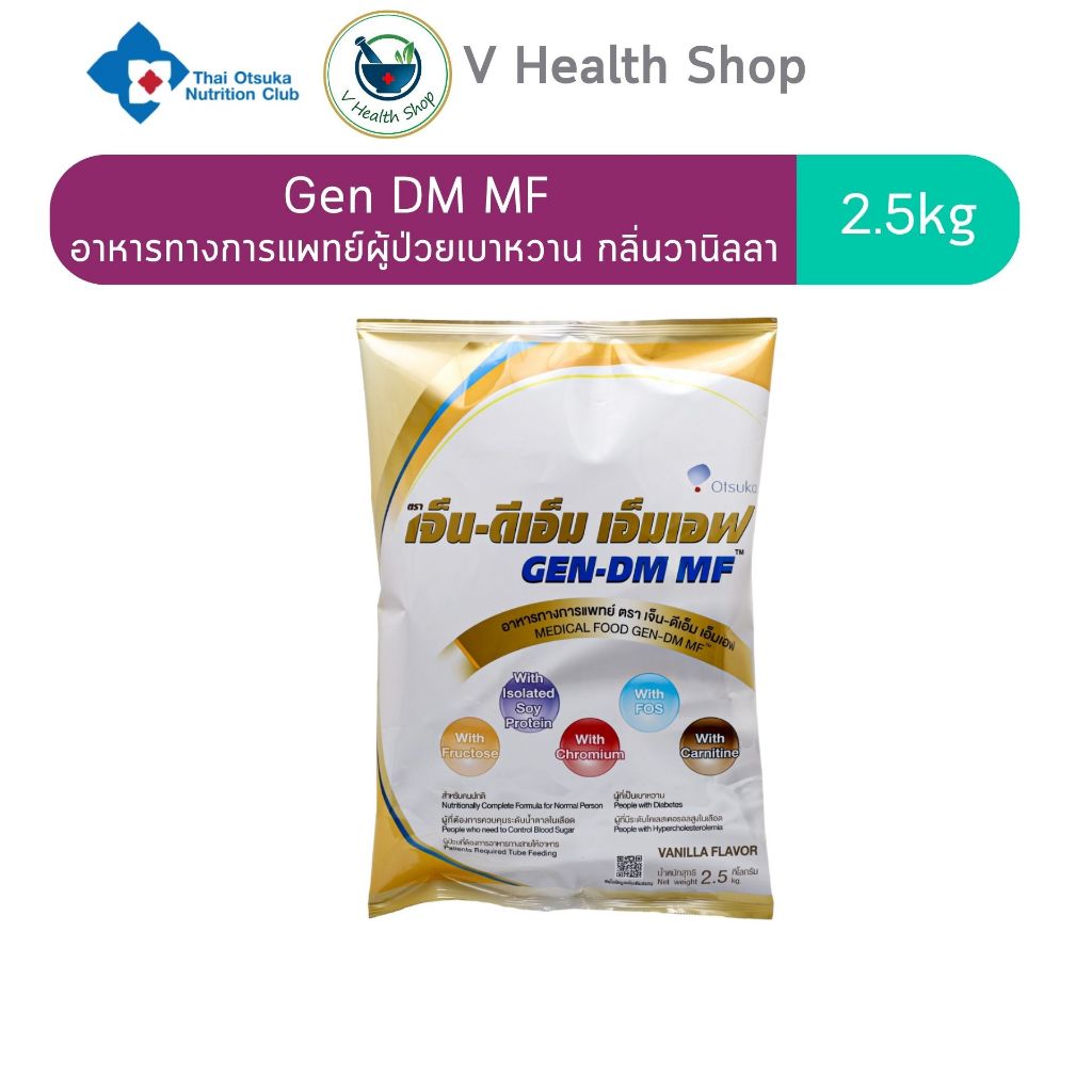 [สูตรใหม่] เจ็น-ดีเอ็ม เอ็มเอฟ GEN-DM MF 2.5kg. กลิ่นวานิลา
