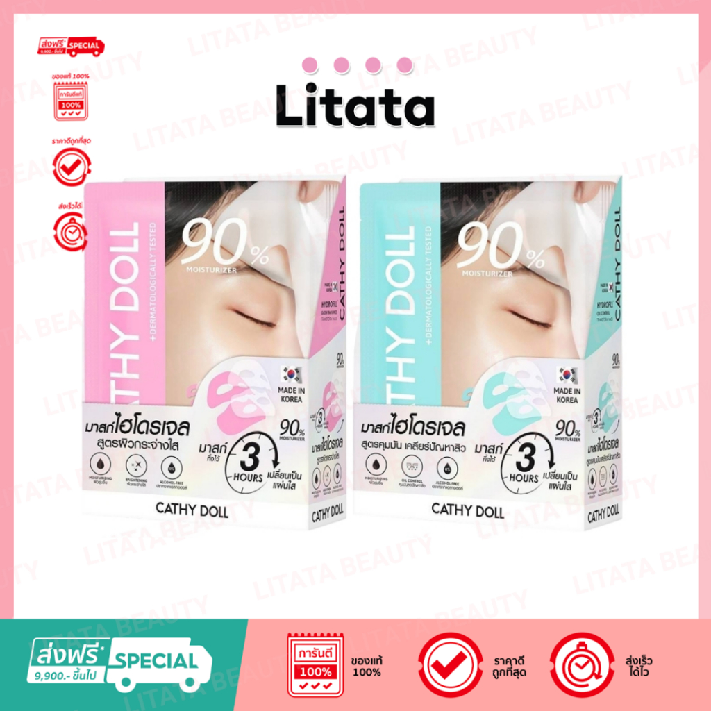 [กล่องx6] Cathy Doll Hydrofill Transform Mask 90% Moisturizer เคที่ดอลล์ ไฮโดรฟิลล์ มาส์ก 33g (เลือกสูตร)