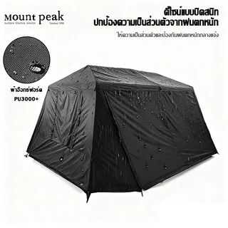 เต็นท์ Village 13 รุ่นล่าสุด มาพร้อมระบบติดตั้งอัตโนมัติ Mount peak กันน้ำและกันแดดได้ถึง 3000 มม. และรับประกัน 1 ปี