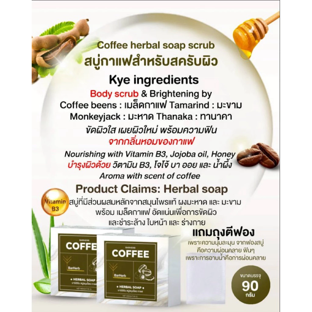 สบู่สครับกาแฟมะขาม สบู่สมุนไพรขัดผิว 3 ก้อน thumbnail 6