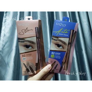 ✨SIS2SIS AUTO BROW PENCIL 0.28g./Slim BROW PENCIL 0.06g.