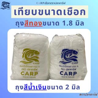 เชือกร่มถักโครเชต์ (2มิล 500g) ตราปลาคาร์ฟ CARP ถักกระเป๋า งานฝีมือ 2mm crochet cord (ถุงสีน้ำเงิน)