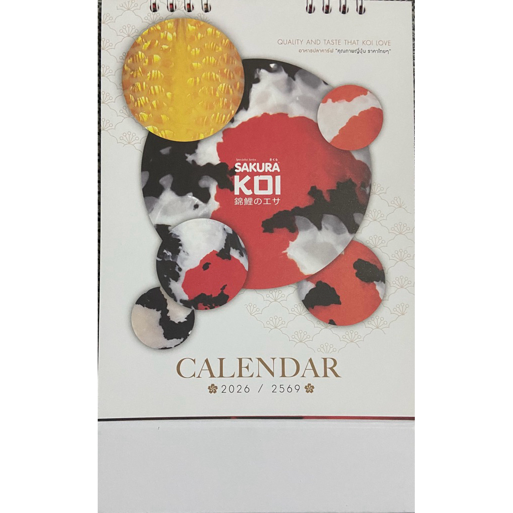 ปฏิทินตั้งโต๊ะ ปี 2569 (2026) ปฏิทิน ไทยประกันชีวิต กฟผ. การไฟฟ้า ธนาคารแห่งประเทศไทย
