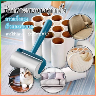 ลูกกลิ้งทำความสะอาด ลูกกลิ้งกำจัดขน เก็บขนและฝุ่น ลูกกลิ้ง ฉีกกระดาษม้วนกระดาษเพื่อทำความสะอาดเสื้อผ้า