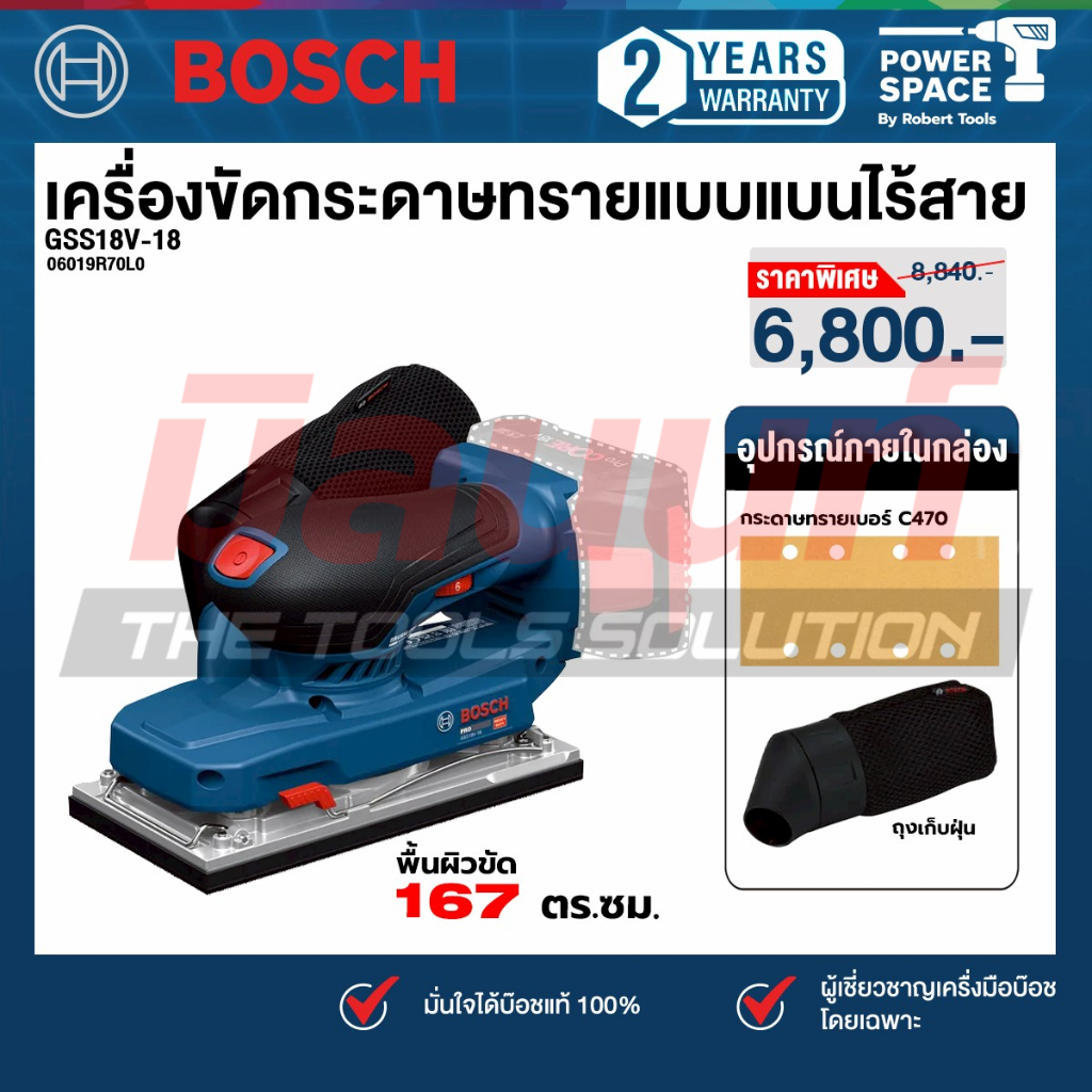 Bosch - GSS 18V-18 เครื่องขัดกระดาษทรายเเบบเเบนไร้สาย (เครื่องเปล่า) 06019R70L0