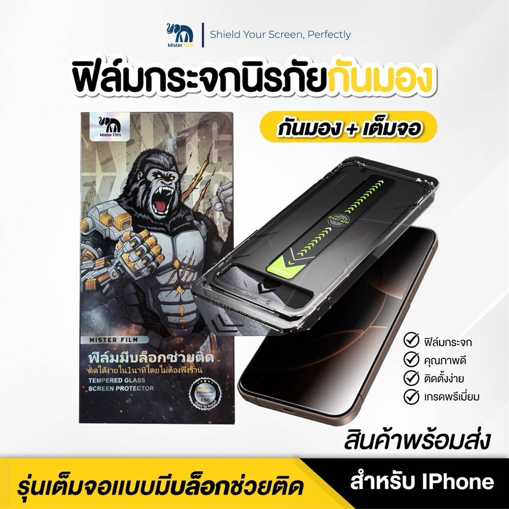 ฟิล์มกระจกกันมองPV Mister Film เเบบเต็มจอ เกรดพรีเมี่ยม สำหรับiPhone17/16/15 Pro/13 Pro Max/12/11 pro max