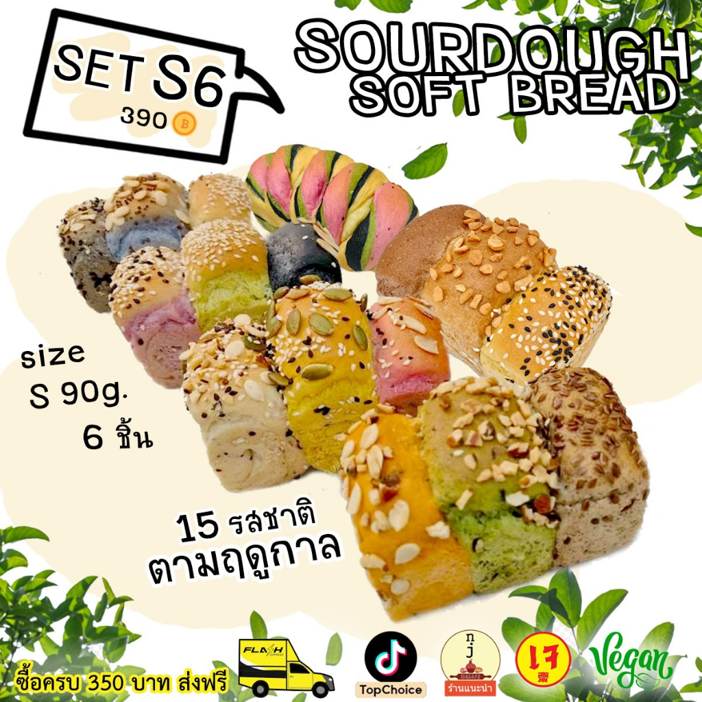 S6 ร้านคละให้ ได้โลฟเล็ก 6 โลฟ   为健康定做的酸软面包