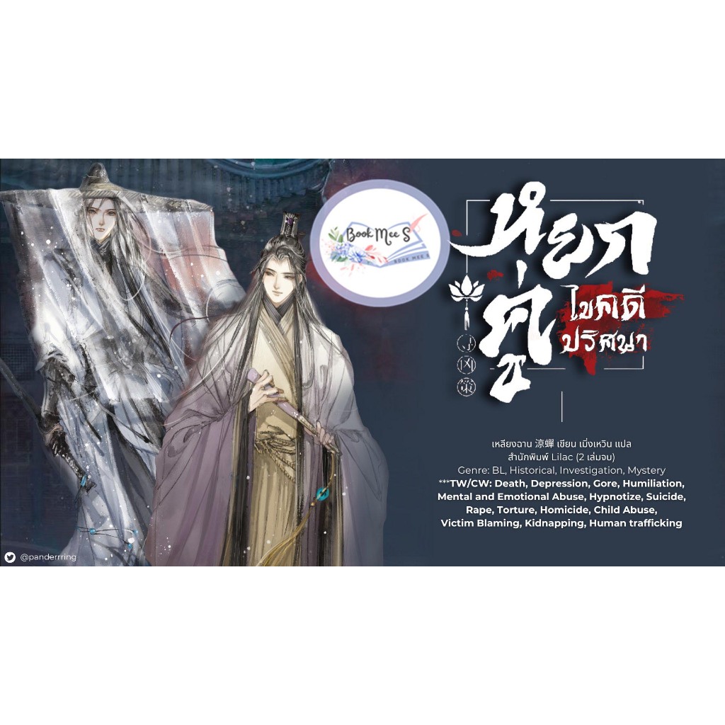 [ลดราคา l มีตำหนิ] หยกคู่ไขคดีปริศนา เล่ม 1-2 (จบ)