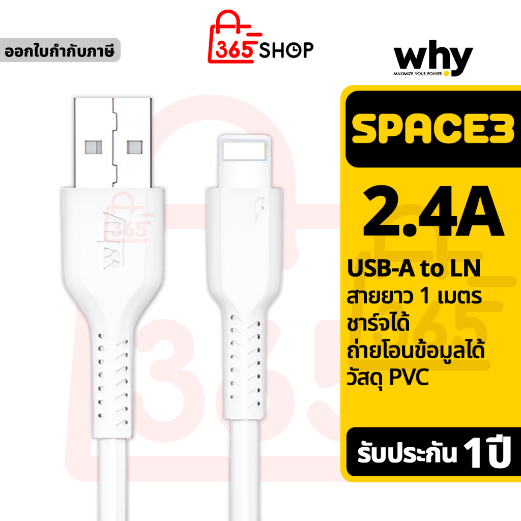 Why Space 3 สายชาร์จ LN LIOS 2.4A 1 เมตร ของแท้ รับประกัน 1 ปี UC-2151B