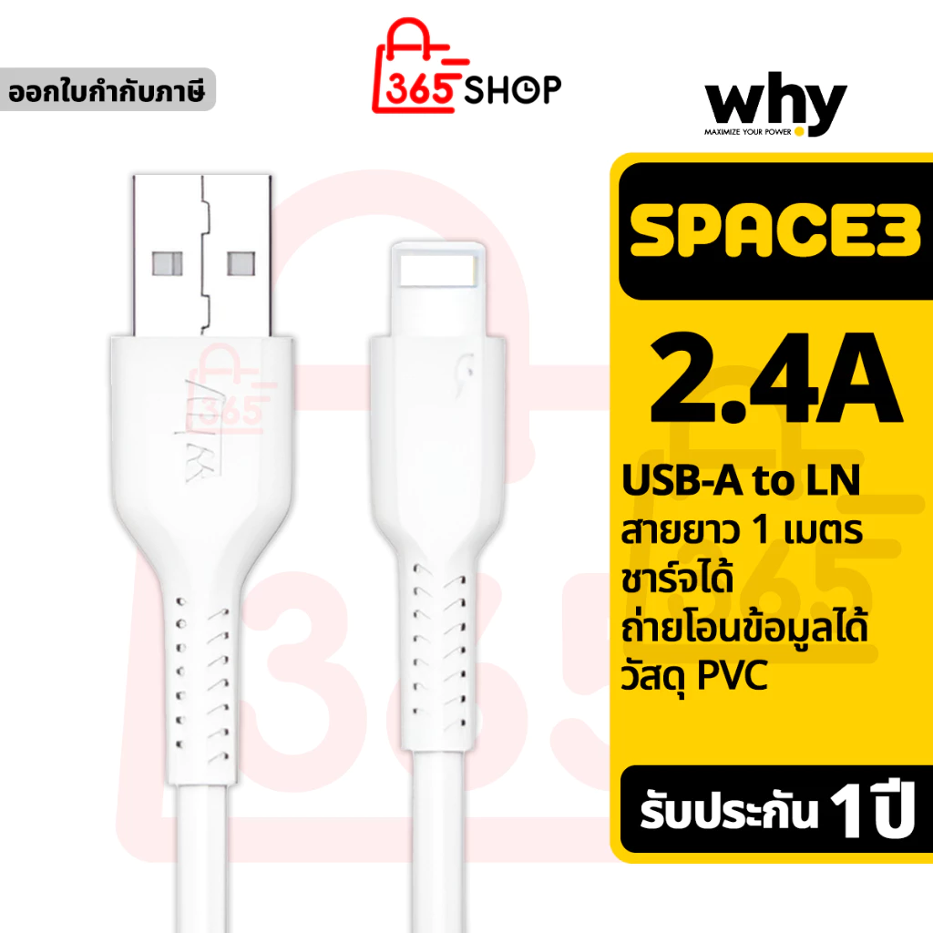 Why Space 3 สายชาร์จ LN LIOS 2.4A 1 เมตร ของแท้ รับประกัน 1 ปี UC-2151B