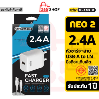 Why หัวชาร์จ พร้อม สายชาร์จ LN ของแท้ รับประกัน 1 ปี Classic Neo2 ยาว 1 เมตร WC-2161B