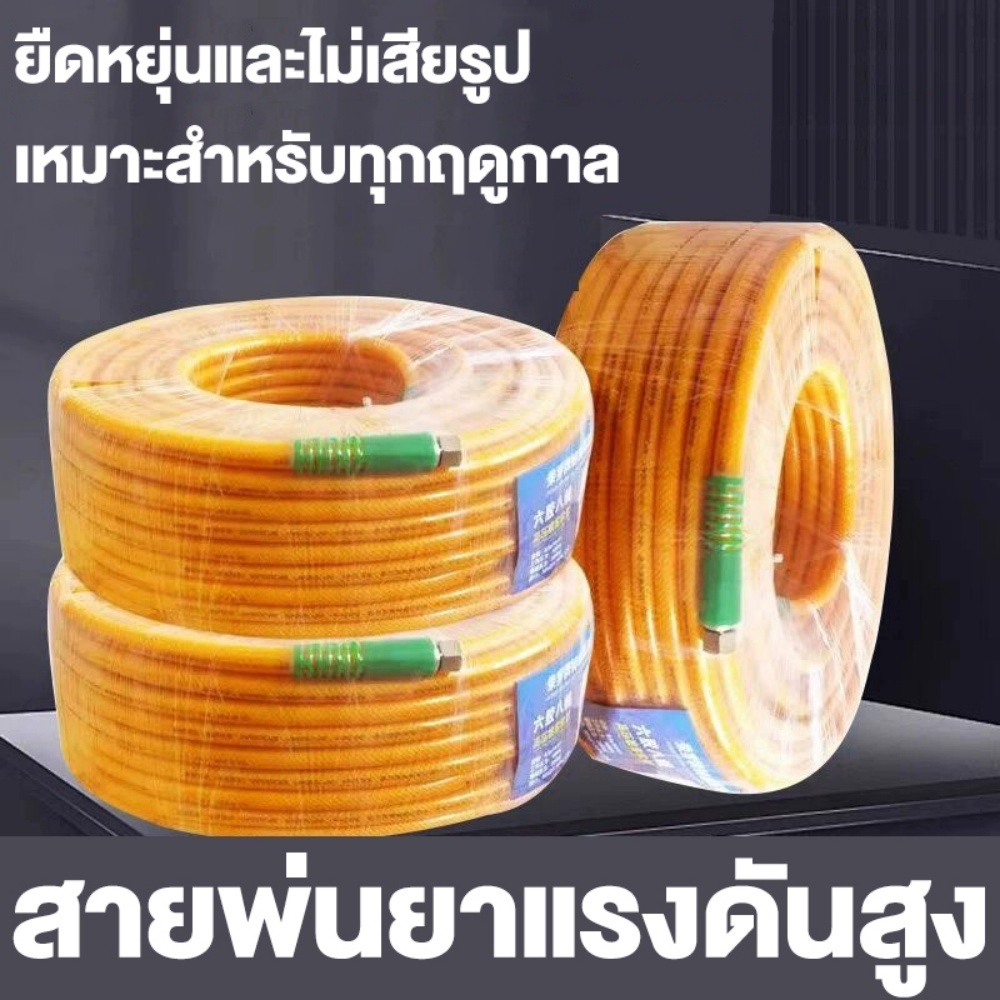 สายพ่นยาหนา สายพ่นยาหนา5ชั้น 30/50/100เมตร  สายฉีดยา วัสดุ PVC ทนทาน