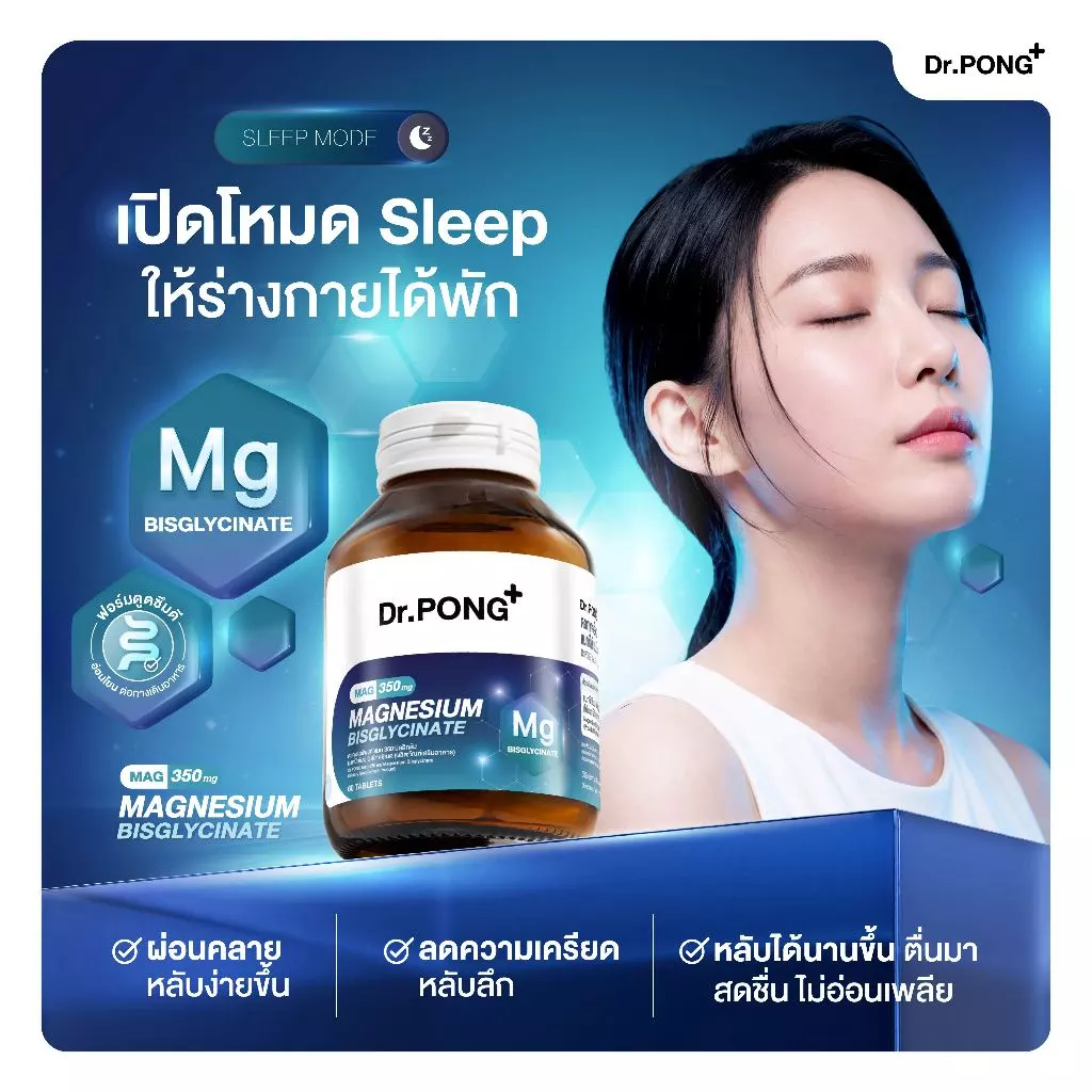 [ช้อปครบ รับฟรี] Dr.PONG Magnesium Bisglycinate Mag 350 mg แมกนีเซียม หลับดี ผ่อนคลาย คลายกล้ามเนื้อ อ่อนโยน thumbnail 7