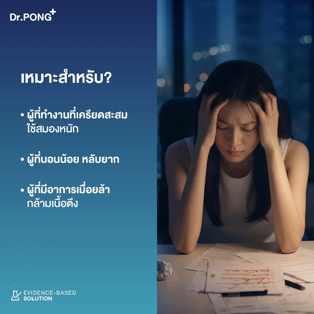 Dr.PONG Mag 350 mg Magnesium Bisglycinate แมกนีเซียม หลับดี ผ่อนคลาย คลายกล้ามเนื้อ อ่อนโยน - รูปที่ 4