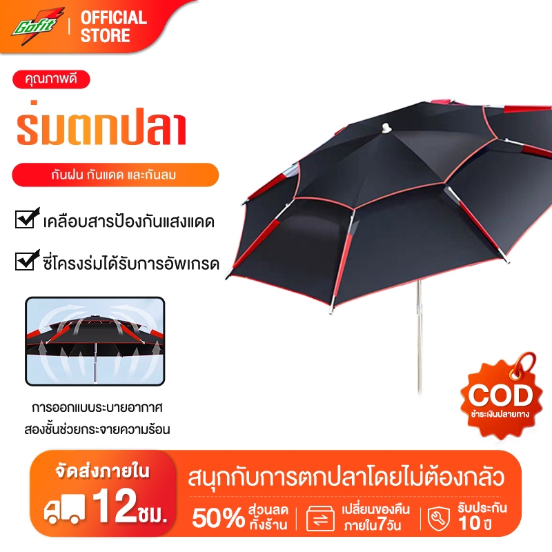 ร่มตกปลาพับ ร่มตกปลาขนาดใหญ่ 2.4/2.6m กันแสง UV กันแดดกันฝน ร่มตก  fishing umbrellas ปรับได้ 360° ตก