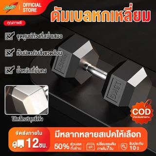 ดัมเบล 5/10/15/20KG ใหม่ ดัมเบลหัวยางแบบหกเหลี่ยม ดัมเบลยาง ดัมเบลปรับน้ําหนัก อุปกรณ์ออกกำลังกาย ที่มือบีบ dumbell