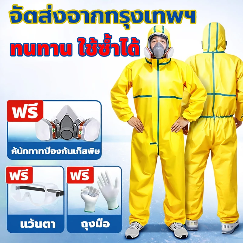 👉จัดส่งจากกรุงเทพฯชุดป้องกันสารเคมี ชุดพ่นยาเกษตร กันฝุ่น กันน้ำ ระบายอากาศดี เบา สวมใส่สบาย ใช้งานพ่นยา งานเกษตร