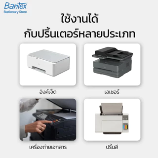 [แถมฟรี] Bantex กระดาษ กระดาษถ่ายเอกสาร A4 70แกรม 1กล่อง/5รีม จำนวน 500 แผ่นใน1รีม Copy Paper