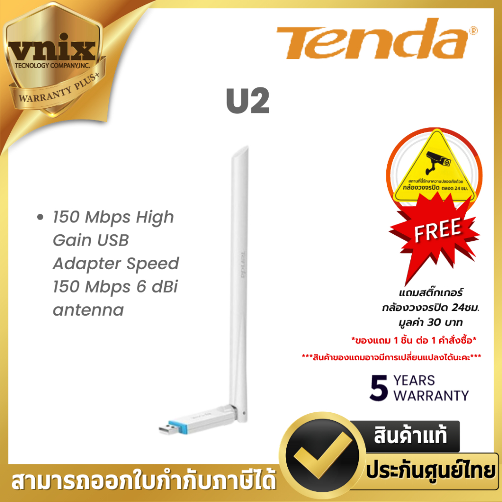 U2 TENDA 150 Mbps High Gain USB Adapter Speed 150 Mbps 6 dBi antenna By Vnix Group