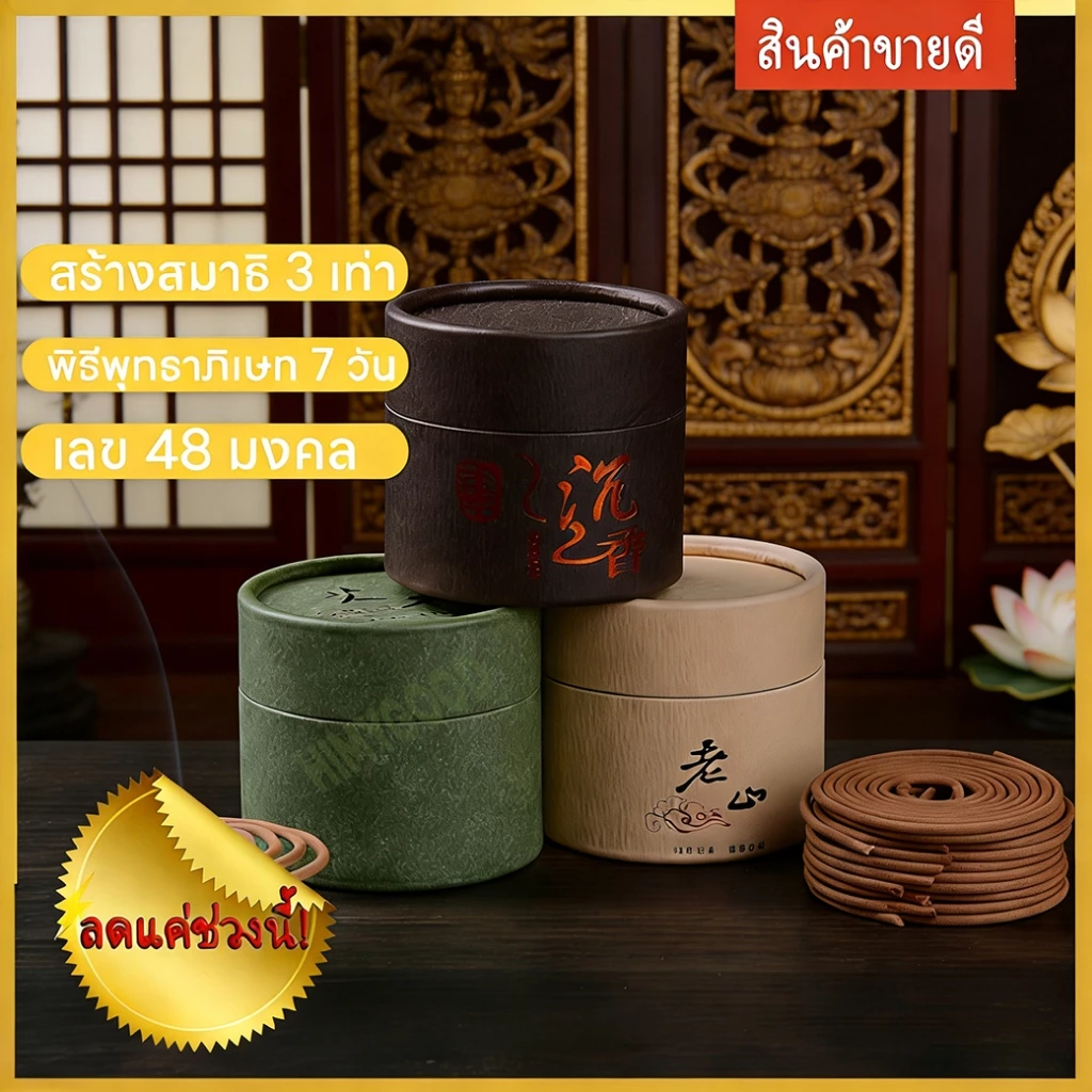 ธูป ธูปหอม ธูปขด incense ไหว้เจ้า ธูปกำยานธรรมชาติ กลิ่นหอมธรรมชาติ ไม่มีน้ำหอม ไม่ใส่สี ไร้สารเคมี