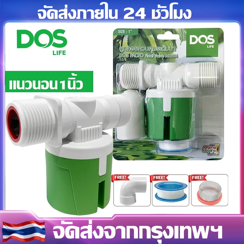 （COD）DOS ลูกลอย PACTO ขนาด3/4