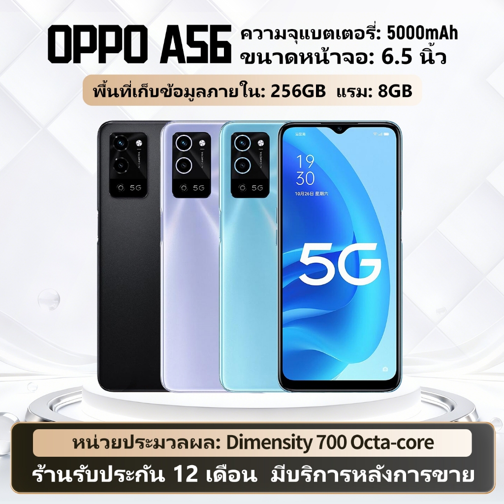 OPPO A56 5G RAM 8GB/ROM 256GB สมาร์ทโฟน หน้าจอ 6.5 นิ้ว กล้องสามตัว 5000mAh รองรับชาร์จเร็ว 10W