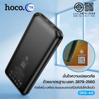 แบตสำรอง HOCO​ DK6-A9 พาวเวอร์แบงค์ Power Bank ความจุ 10000mAh พร้อมไฟ LED แสดงสถานะการชาร์จ น้ำหนักเบา