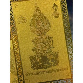 แผ่นทองท้าวเวสสุวรรณ (งานสวยมากคมชัด) ปัดเป่าพยันอันตราย ใส่หลังเคสมือถือได้ ใส่กระเป๋าเงิน ติดหน้าร้าน