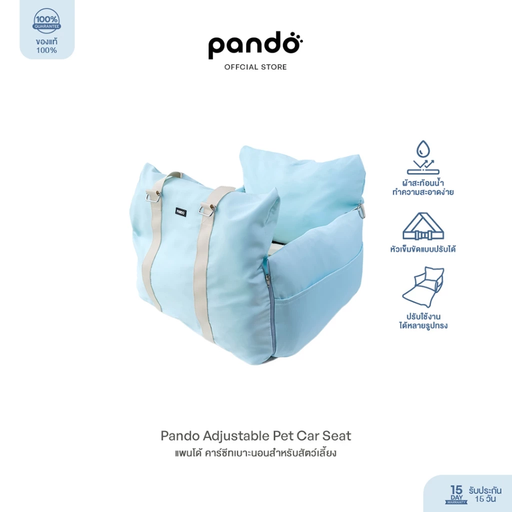 [สินค้าใหม่] PANDO Adjustable Pet Car Seat แพนโด้ คาร์ซีทเบาะนอนสำหรับสัตว์เลี้ยง
