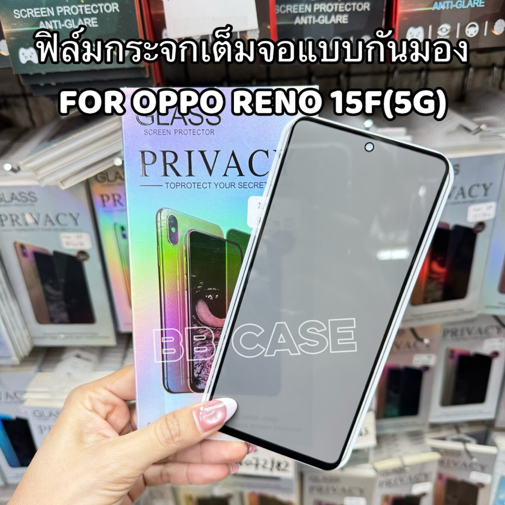 ฟิล์มกระจกเต็มจอ(กันมอง) รุ่น OPPO Reno 15F(5G)/Reno 15(5G)/Reno 15Pro(5G)ฟิล์มPRIVACYกันคนมองกันรอยขีดข่วนพร้อมส่ง ราคา ถูกที่สุด ดีลบีเคเค