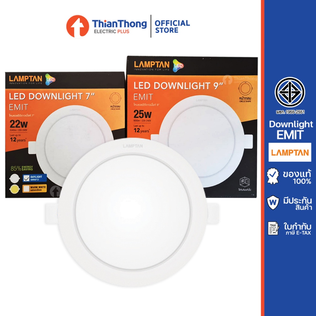Lamptan โคมไฟ ดาวน์ไลท์ กลม LED รุ่น EMIT 22W - 25W แสงขาว