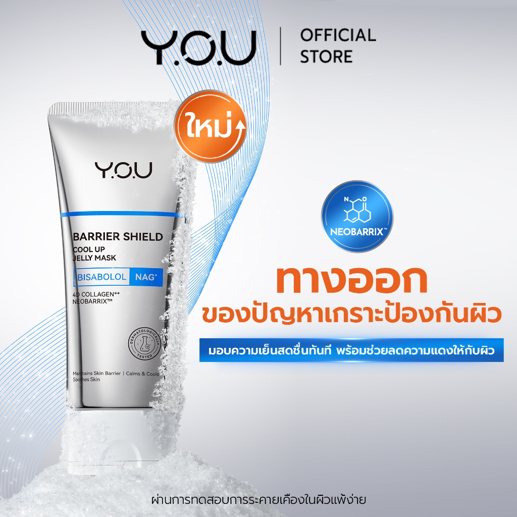 (ใหม่!) YOU Barrier Shield Cool Up Jelly Mask 80g มาสก์เจลลี่ ล็อคความชุ่มชื้น ผิวกระชับ เรียบเนียนอิ่มฟู ริ้วรอยจางลง