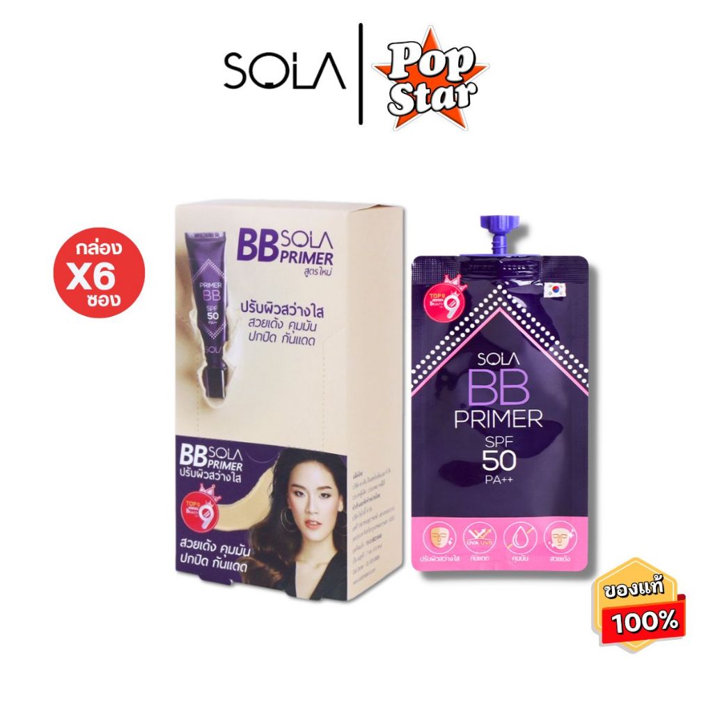 (กล่องx6ซอง)Sola บีบี ไพรเมอร์ เอสพีเอฟ 50 พีเอ++ 7มล.(3012)
