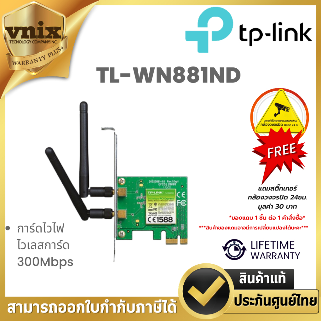 TL-WN881ND TP-Link การ์ดไวไฟ ไวเลสการ์ด300Mbps By Vnix Group