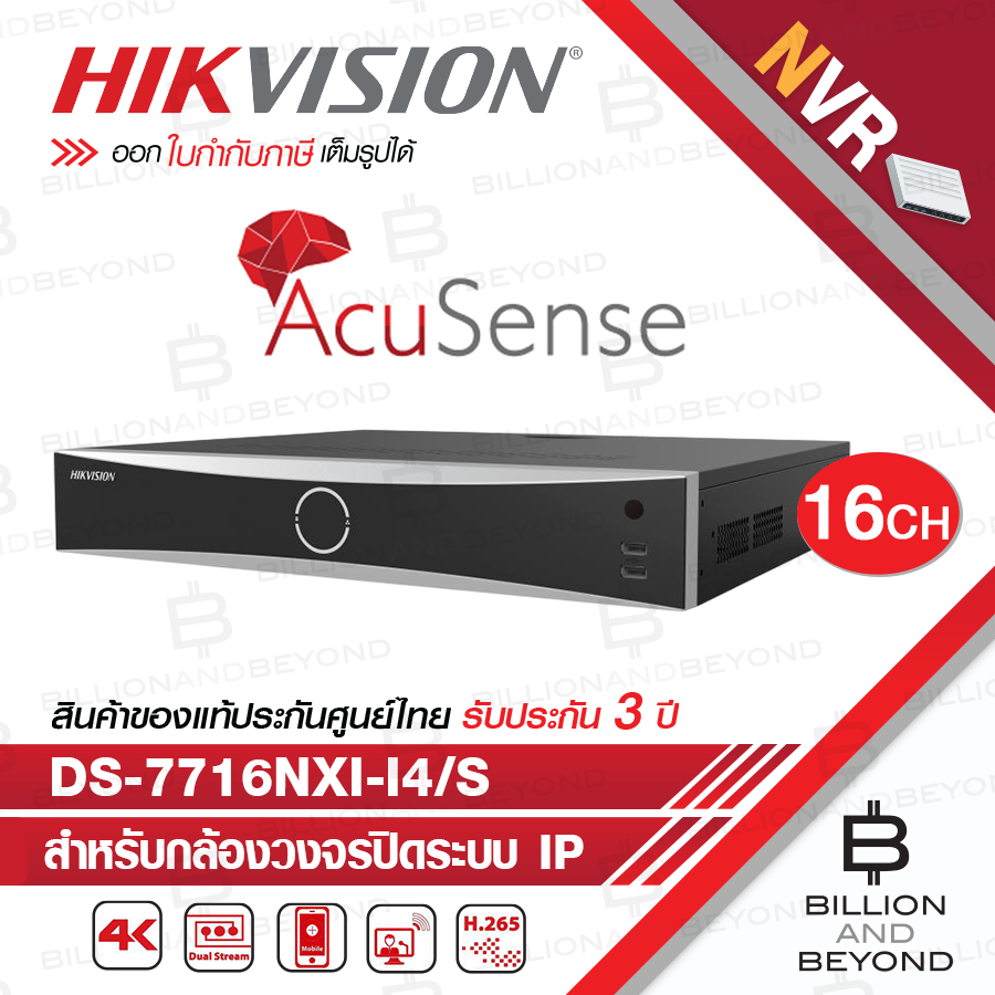 HIKVISION DS-7716NXI-I4/S (16CH) เครื่องบันทึกภาพกล้องวงจรปิด IP NVR BY BILLION AND BEYOND SHOP