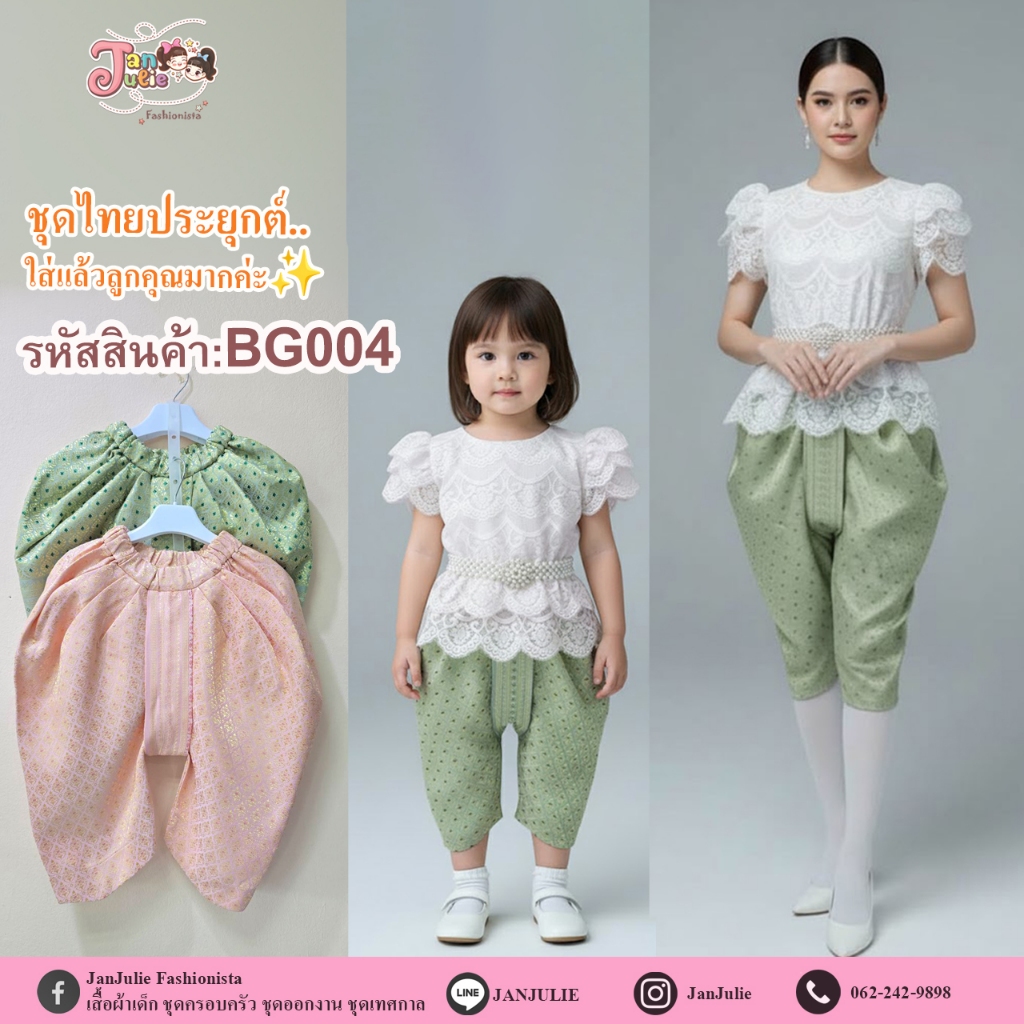 BG004 ชุดไทยประยุกต์ เสื้อลูกไม้พร้อมโจงทอลายไทย ชุดเซ็ท มี 2 สี