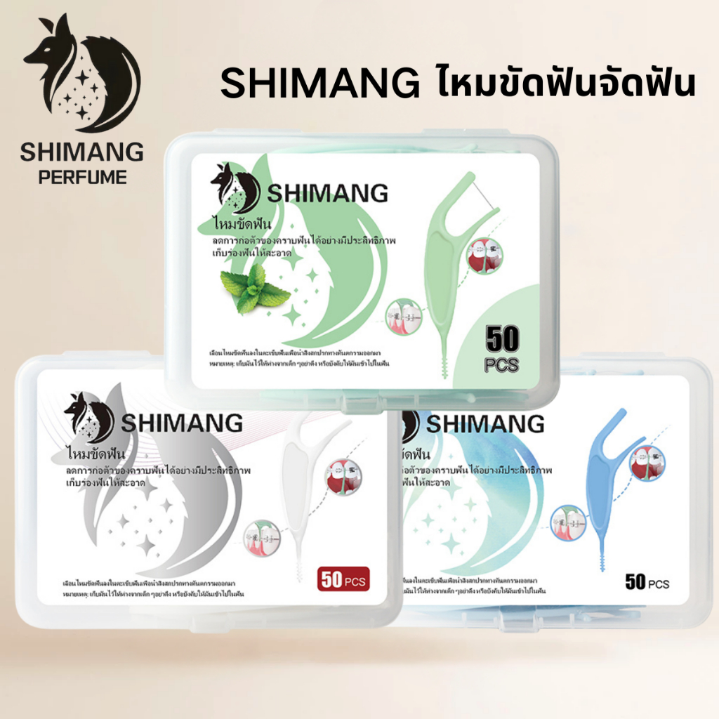 SHIMANG แปรงซอกฟันจัดฟันแบบพกพา กล่องสวย ใช้สะดวกทุกที่ ทำความสะอาดได้ล้ำลึก 50 ชิ้น/กล่อง