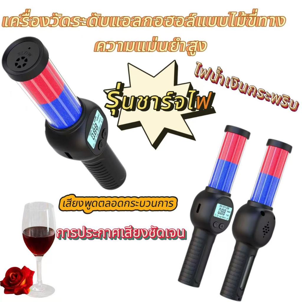 เครื่องเป่าแอลกอฮอล์ ความแม่นยำสูง เครื่องวัดแอลกอฮอล์ แสดงผล LCD ไฟกระพริบสีแดงและน้ำเงิน