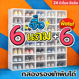 กล่องรองเท้า กล่องใส่รองเท้า พลาสติก เปิดฝาด้านหน้า กล่องเก็บรองเท้า กันฝุ่น กันแมลง ซ้อนได้หลายชั้น มีส่งด่วน พร้อมส่ง