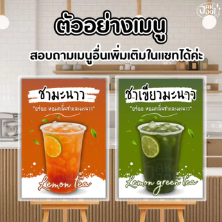 ✅พร้อมส่ง! ป้ายเมนูเครื่องดื่ม ป้ายเมนูแนะนำ v.1/วัสดุเคลือบแข็ง กันน้ำ ตกแต่งร้าน ขนาดA4,A5,A6 (ราคาต่อ 1แผ่น) - jakjai