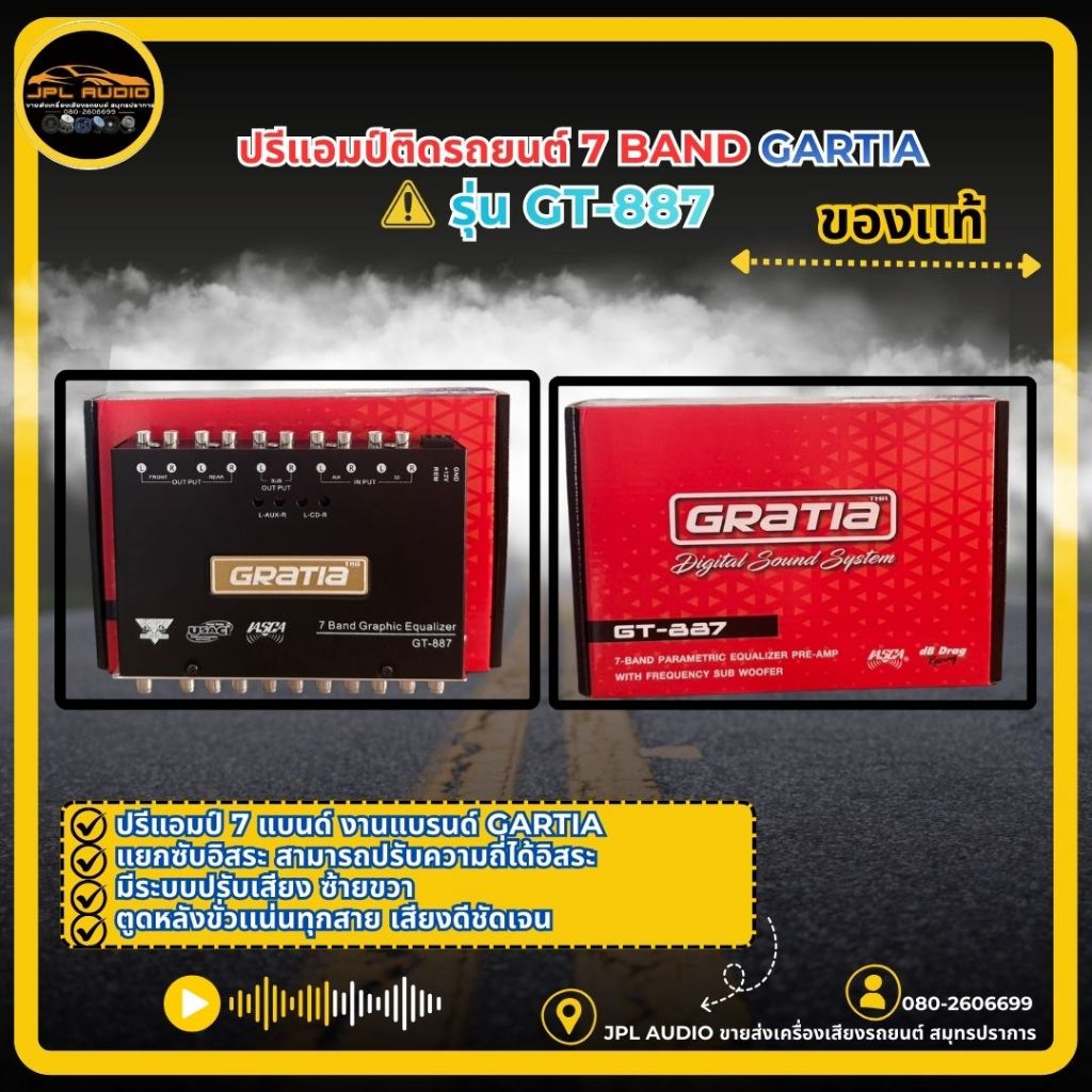 ปรีรถยนต์​ 7​แบนด์​ gratia​ GT-887 (1ตัว)