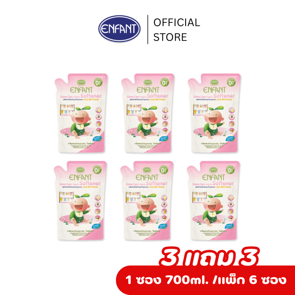Enfant (อองฟองต์) ผลิตภัณฑ์ปรับผ้านุ่มสำหรับเด็กแรกเกิดและถนอมผิวบอบบาง สูตรผสม Gold Silk Protein 700ml./ซอง ซื้อ3แถม3