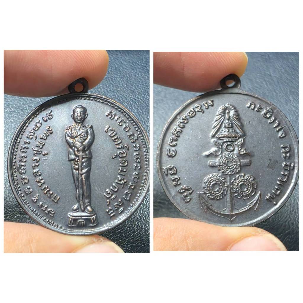 เหรียญบังตัว กรมหลวงชุมพรเขตอุดมศักดิ์ หลังสมอ 3 กงจักร ปี 2515  ของแท้ยุคเก่า | สายทหาร–สายเรือ–สาย