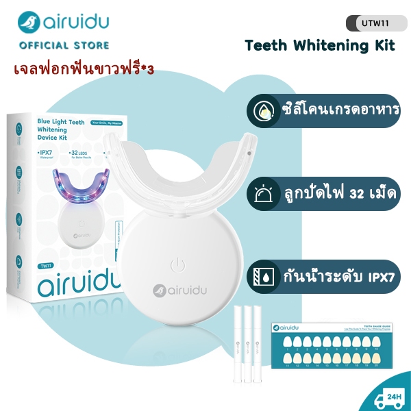Airuidu TW11 ไวท์แลป SET ชุดฟอกฟันขาว เจลฟอกฟันขาว 3 PCS  ช่วยทำให้ฟันสว่างขึ้น ภายใน 7 วัน