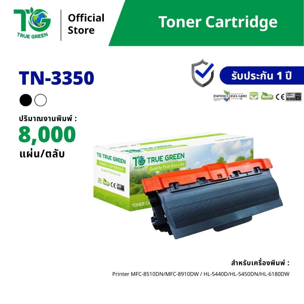 TN-3350 ตลับหมึก ใช้เครื่องพิมพ์ Laser HL-5470DW MFC-8910DW HL-6180DW HL-5450DN MFC-8950DW   MFC-851